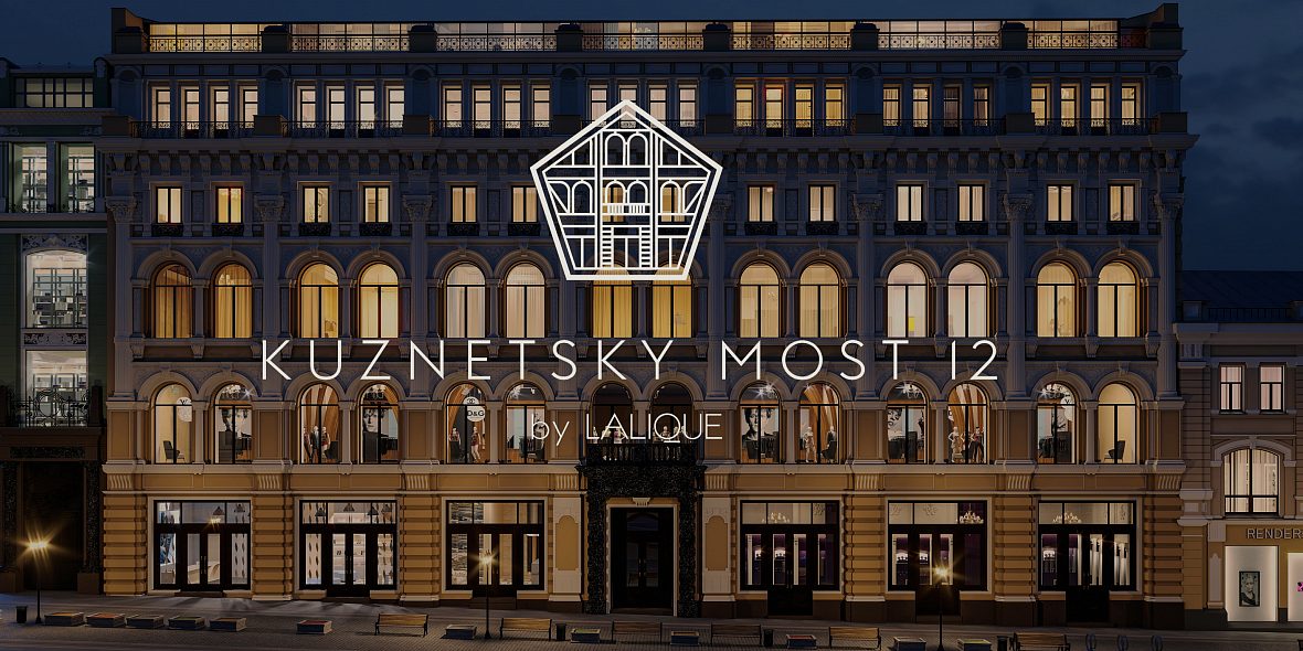 Клубный дом «Kuznetsky Most 12 by Lalique»